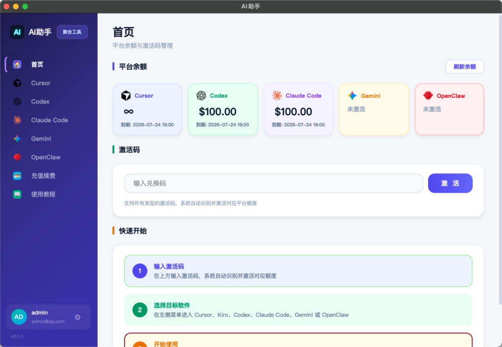 输入激活码并点击激活