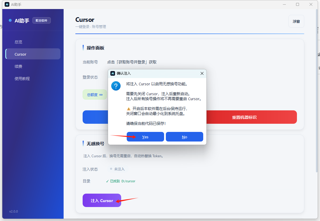 Cursor 无感换号注入